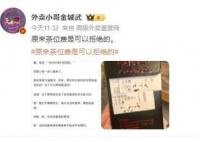原来茶位费是可以拒绝的 网友们纷纷发表了自己的看法
