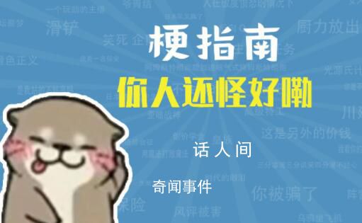2023十大网络流行语公布 2023年十大网络流行语榜单