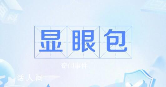 2023十大网络流行语公布 2023年十大网络流行语榜单