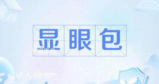 2023潮流热点 本年度十大网络流行语榜单的诞生