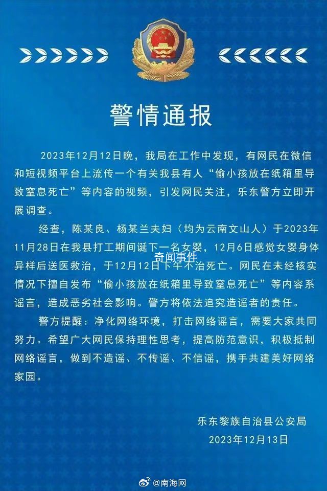 网传偷小孩放纸箱致死消息不实