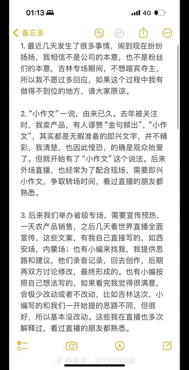 董宇辉回应争议:反对饭圈文化