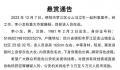 四川警方悬赏通缉嫌疑人李小龙 知情人称其涉嫌杀妻