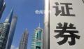 多家券商解读中央经济工作会议