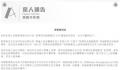 公司回应刘德华代言酸菜 相关信息引发网友关注