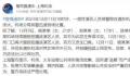 男歌手在机场被多名女子泼水 涉事三女子已被行政处罚