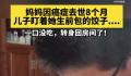 妈妈去世8个月留下1盘饺子 孩子总要长大的要懂得珍惜