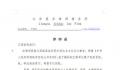 律师要求官方公开2.2亿彩票事件信息