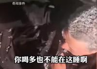 内蒙古男子醉卧雪地 气温接近-20°C