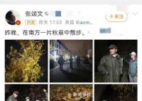 张颂文晒与周一围林家川合照 在南方一片秋意中散步