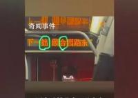 北京一公交车报站屏错字连连被吐槽