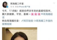 周海媚工作人员拒绝回应网传消息 希望是假消息
