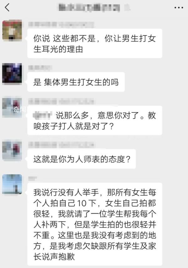 教育局回应老师让男生打女生耳光