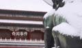 北京下雪最大遗憾是故宫闭馆