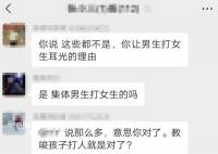 教育局回应老师让男生打女生耳光