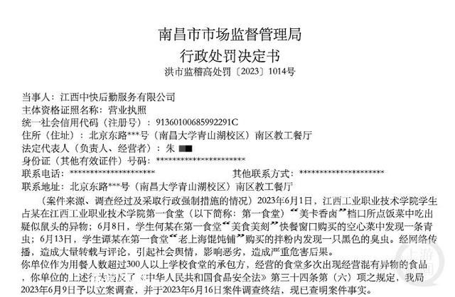 鼠头鸭脖涉事方及责任人被罚706万