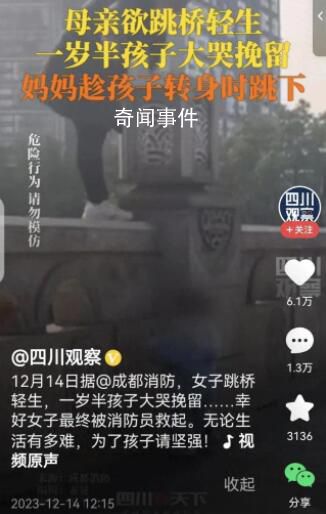 女子在孩子旁跳桥轻生被救起