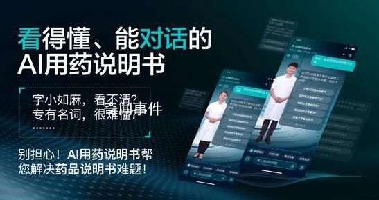 AI用药说明书 给您全面科普解答