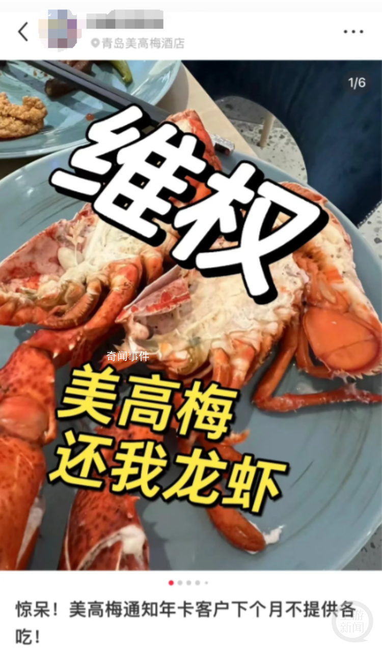 万元自助餐年卡限消龙虾?酒店回应