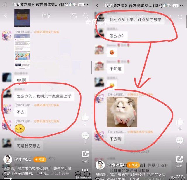 腾讯新游戏被疑引导学生翘课 引起广泛关注