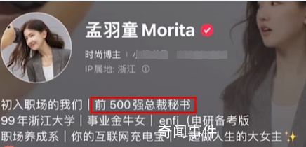 孟羽童个人简介是前500强董事长秘书