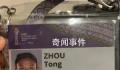 中国球员8年后再度亮相世俱杯