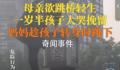 女子在孩子旁跳桥轻生被救起