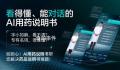 AI用药说明书 给您全面科普解答