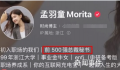 孟羽童个人简介是前500强董事长秘书