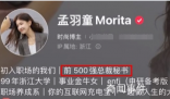 孟羽童个人简介是前500强董事长秘书