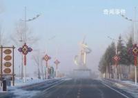 中国最冷小镇刷新入冬最低气温