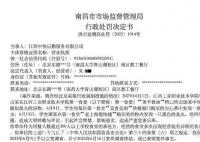 鼠头鸭脖涉事方及责任人被罚706万