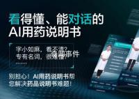 AI用药说明书 给您全面科普解答