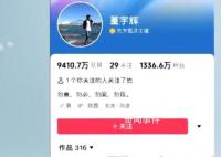董宇辉疑似再停播三天 引发热议
