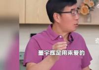 高途CEO回应挖董宇辉:他是用来爱的