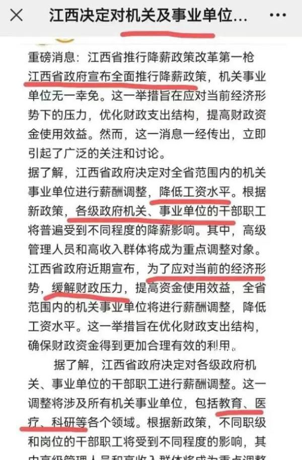 江西辟谣公务员将集体降薪 已向网信部门反馈