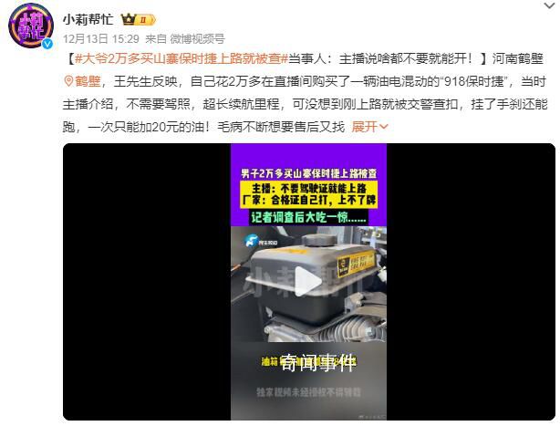 大爷2万多买保时捷上路被查