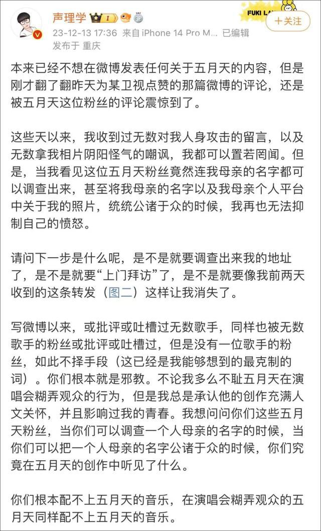 举报五月天博主称个人隐私遭泄露