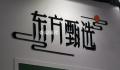 CEO被免东方甄选仍在掉粉 直播间粉丝量持续下滑