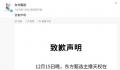 主播天权就“买不起蛋黄酥”言论道歉
