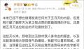 举报五月天博主称个人隐私遭泄露