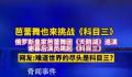 俄罗斯芭蕾舞团在东北跳科目三 网友：难道世界的尽头是科目三