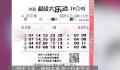 男子中千万大奖:想找老婆成家