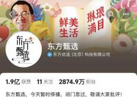东方甄选:免去孙东旭CEO职务