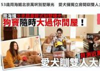 周海媚北京别墅被曝不值钱 住北京六环