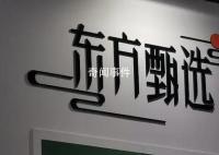 CEO被免东方甄选仍在掉粉 直播间粉丝量持续下滑