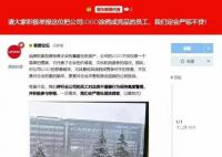 网传联想大厦logo被涂鸦成Huawei