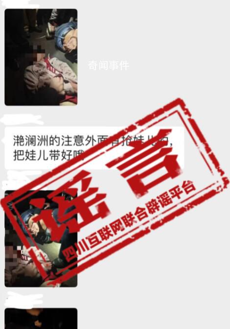 乐山有人抢小孩被打死?假的