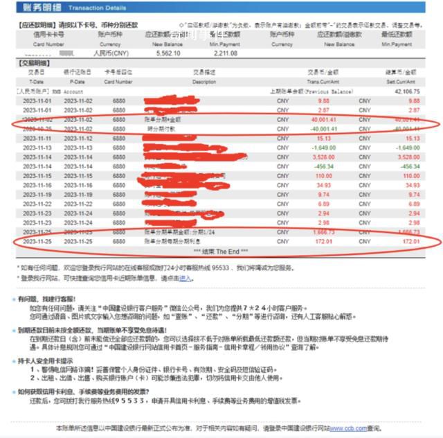 建行回应女子被骗开分期还款