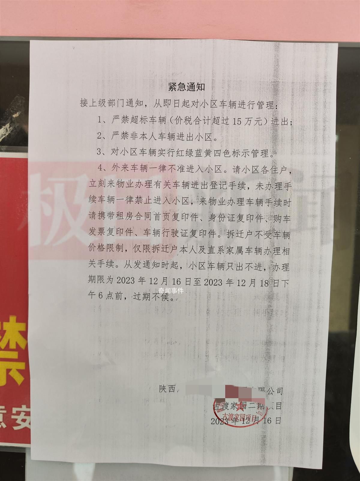 咸阳一公租房小区被曝“豪车如云” 咸阳市公安局秦都分局介入调查
